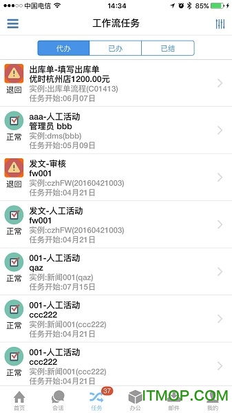 优时移动erp免费下载