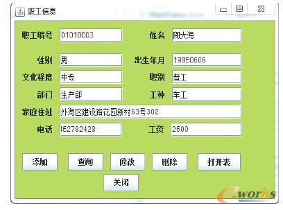 基于java和ms sql server技术的企业生产信息系统研究与开发